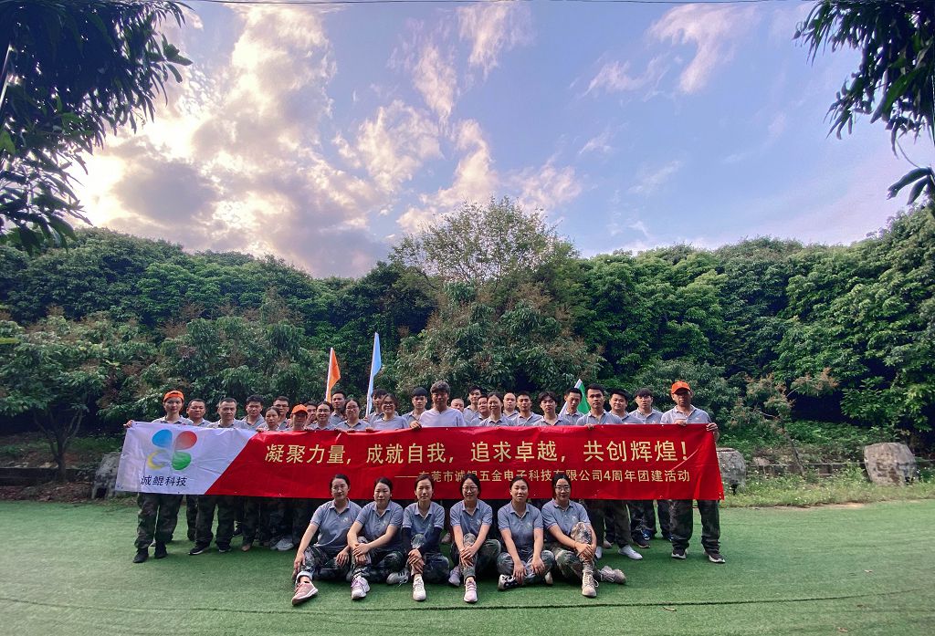 诚鲲 四周年庆暨团建活动
